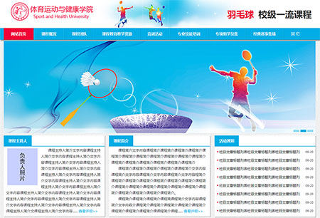 天水師院羽毛球校級(jí)一流課程網(wǎng)站